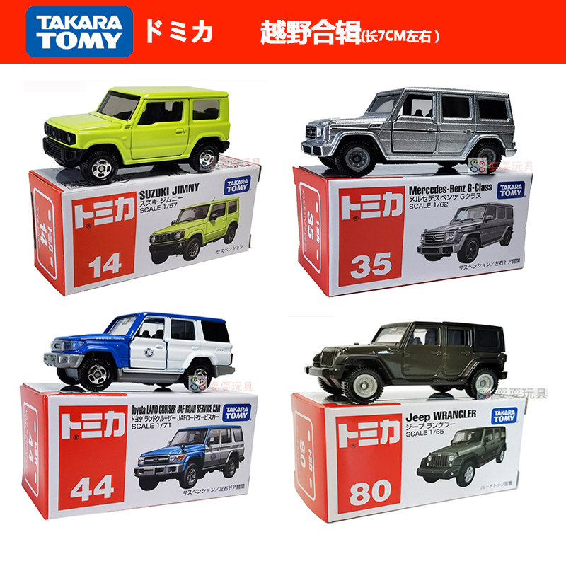 越野合金车模TOMICA/多美卡合金