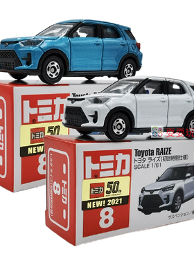 TOMY多美卡合金小汽车模型8号丰田Raize175346 21年7月新儿童玩具