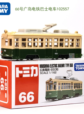 日本TOMY多美卡仿真合金小汽车模型车模66号广岛电铁巴士102557