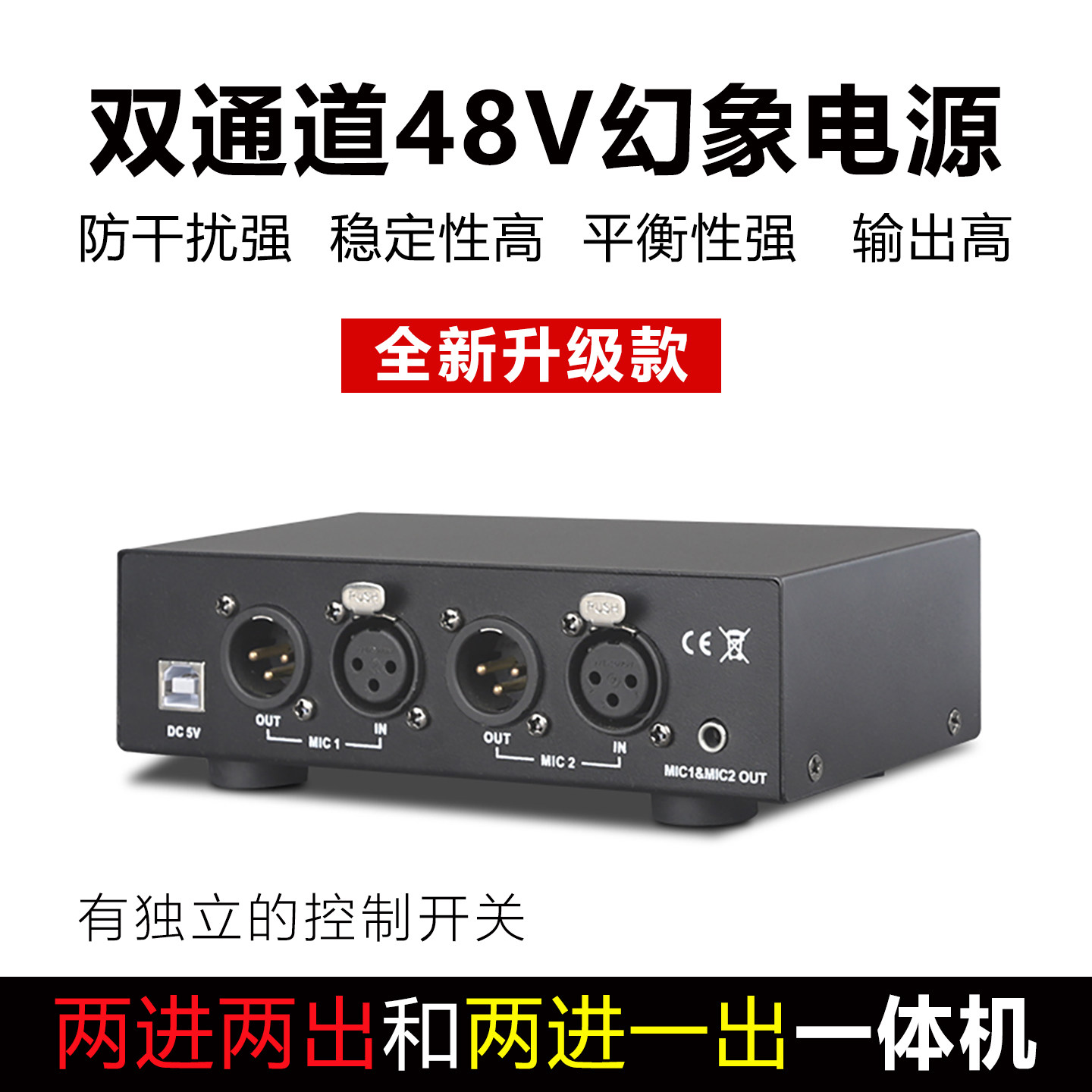 48V两进两出usb幻象电源电容麦克风双大振膜话筒两路混音幻想电源