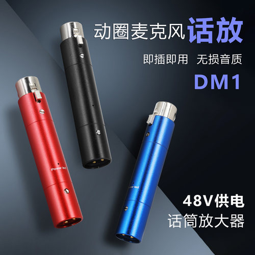 动圈话筒专用话放无损音质放大器