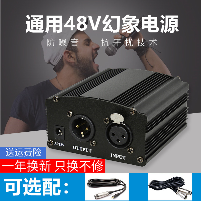 48v幻象电源电容麦通用无杂音
