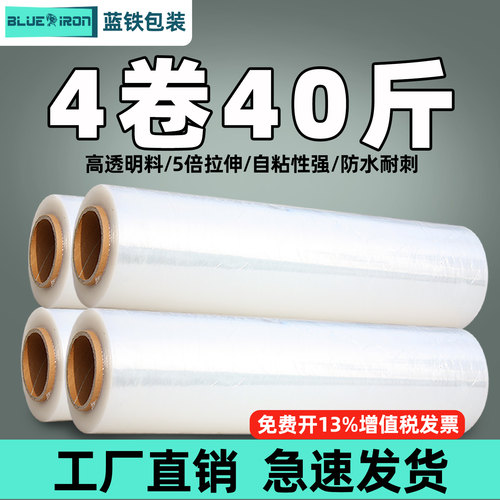 蓝铁50cm透明工业塑料缠绕膜