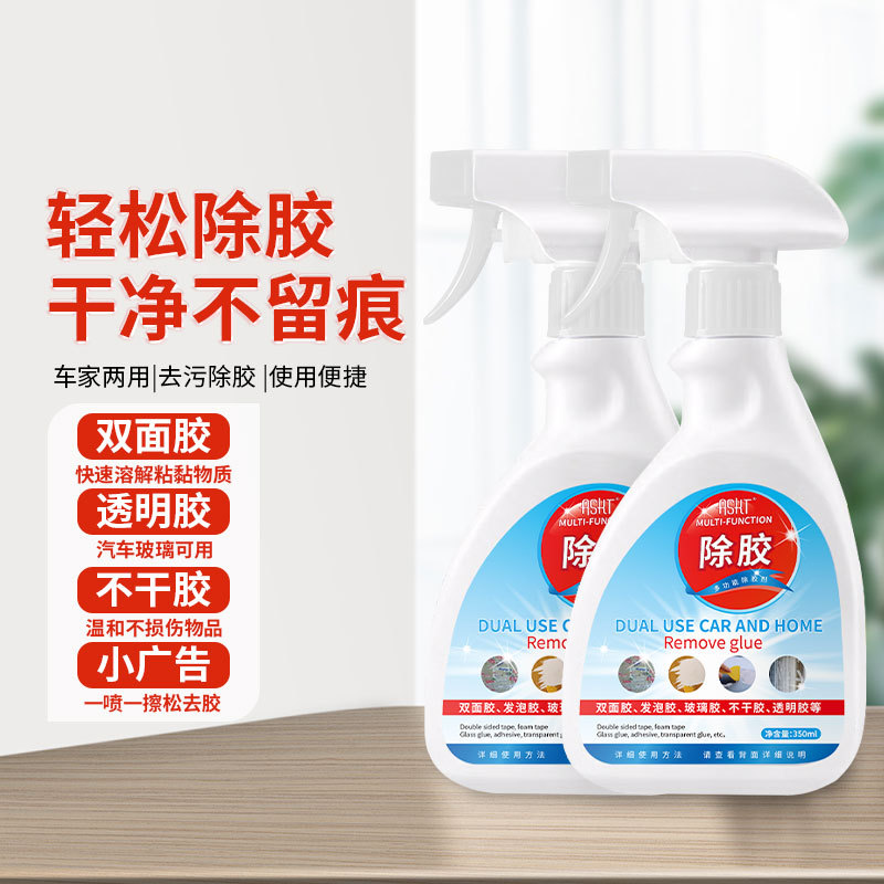 车居两用多功能除胶剂不干胶透明胶双面胶3m胶胶渍胶痕飞漆沥青