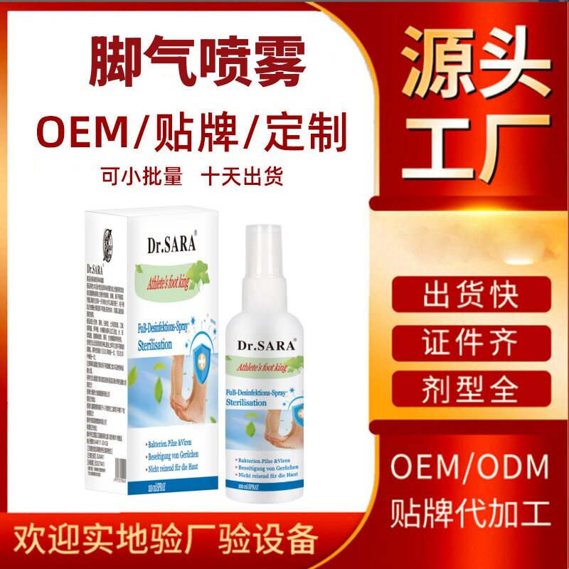 【厂家直销】止痒脚气喷雾喷剂去脚臭脚汗鞋袜除臭脱皮水泡烂脚丫