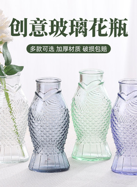 创意鱼形玻璃花瓶彩色简约浮雕插花玻璃花瓶家居摆件水培鲜花花瓶
