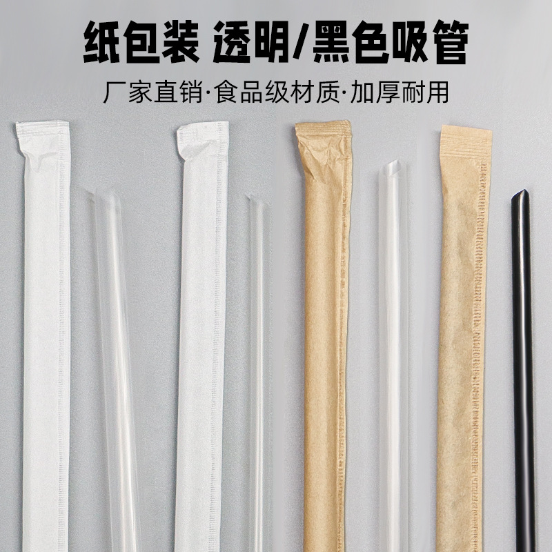 独立包装奶茶吸管一次性黑色粗细PP食品级塑料果汁热饮咖啡饮管