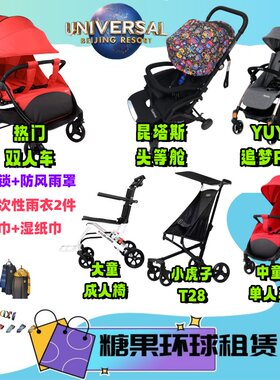 北京环球影城租车儿童车手推车双人童车租赁出租婴儿车可躺小推车