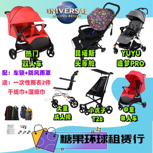 北京环球影城租车儿童车手推车双人童车租赁出租婴儿车可躺小推车