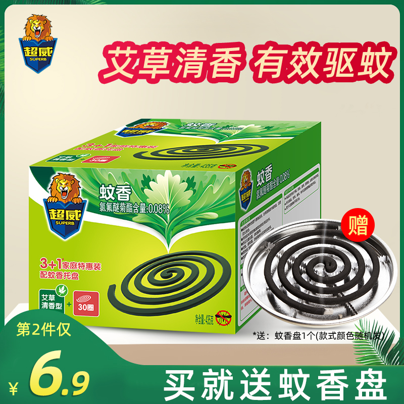 超威蚊香30盘香艾草清香型家用室内微烟驱蚊苍蝇长久天然送1托盘