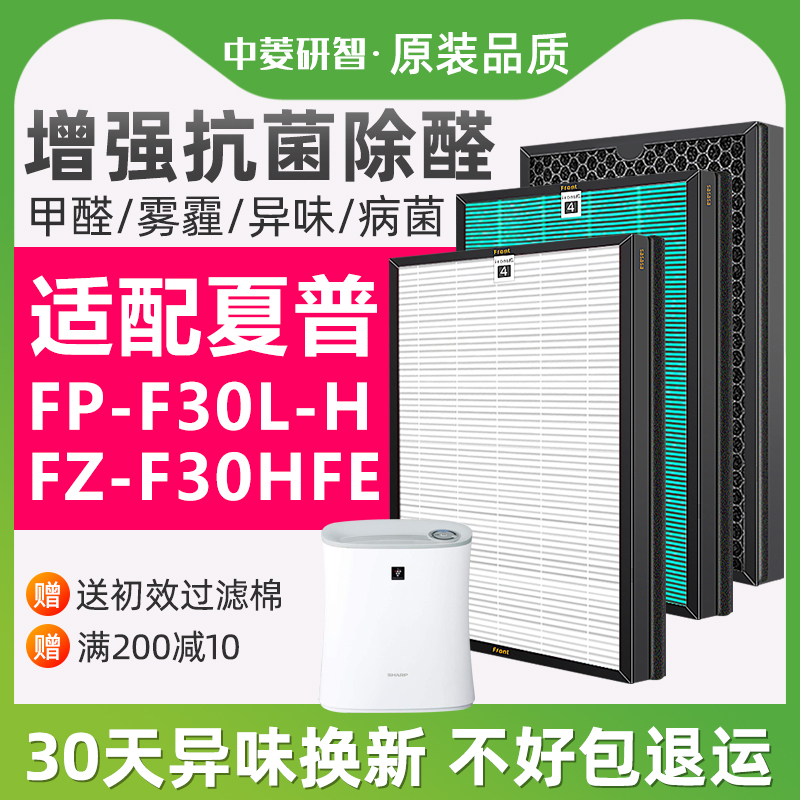 夏普FP-F30L-H/FZ-F30HFE滤网