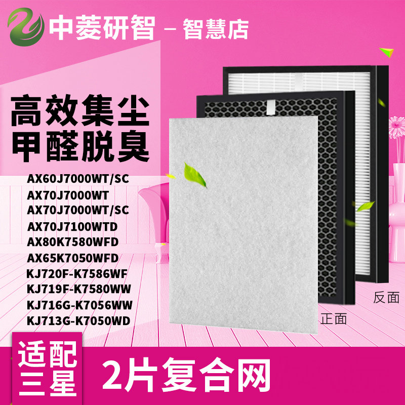 适用三星AX70J7100WTD AX70/60J7000WT/SC空气净化器过滤网滤芯