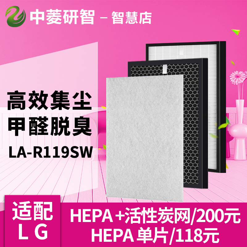 适配LG  LA-R119SW空气净化器过滤网家用高效HEPA 脱臭网