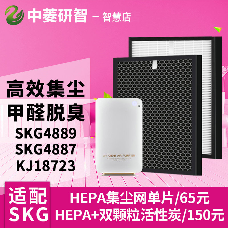 适配SKG4889/4887/KJ18723空气净化器过滤网滤芯HEPA活性炭除甲醛