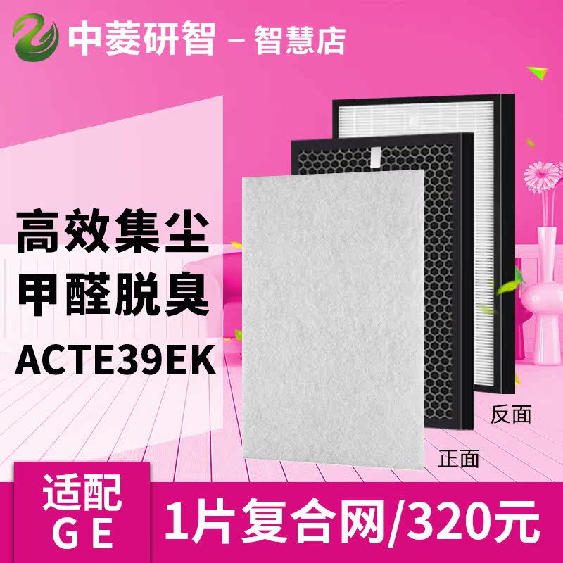 适配美国通用空气净化器GE ACTE39EK高效HEPA复合碳过滤PM2.5