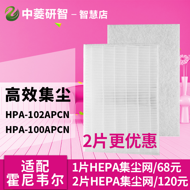 适配霍尼韦尔HPA-102APCN/HPA-100APCN空气净化器HEPA高效滤网