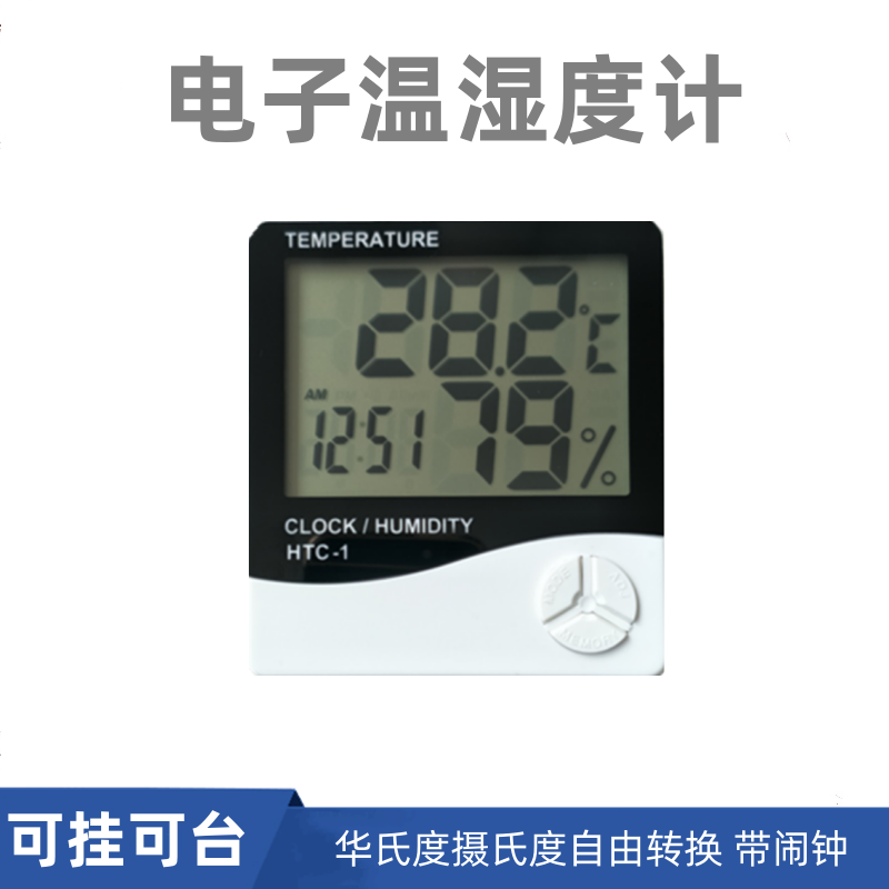 温湿度计家用室内电子时钟闹钟