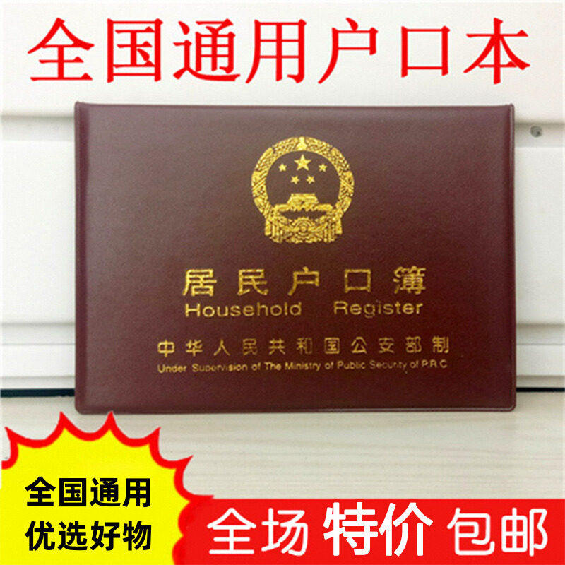 家用居民户口簿本保护套全国通用标准户口薄皮外壳证件外套封皮本