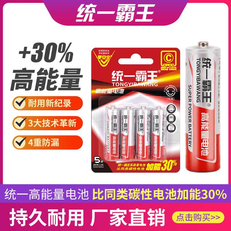 统一霸王5号电池7号碳性电池电视空调遥控器闹钟五号玩具耐用电池