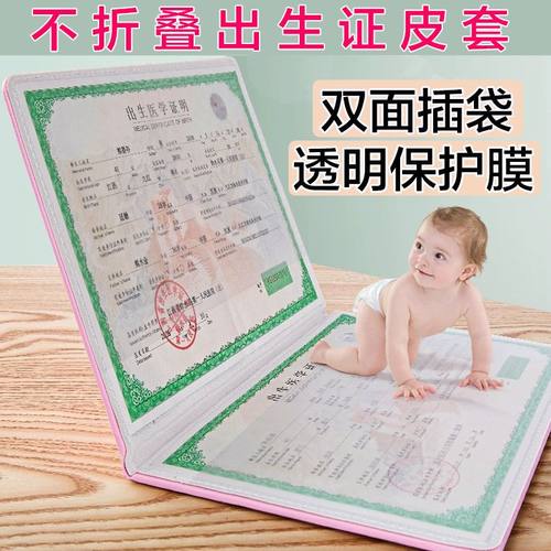 医学出生证明保护套宝宝出生证套疫苗本接种婴儿预防针本2024新版