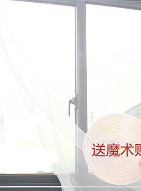 diy自粘型魔术贴隐形防蚊纱窗