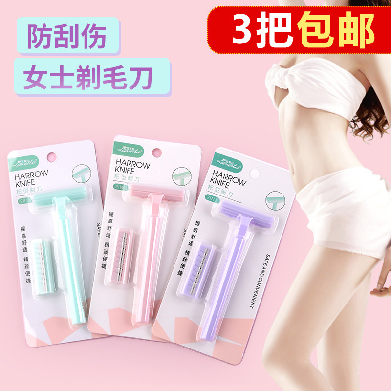 夏日光腿剃毛刀腿毛腋毛阴毛可水洗刮毛刀腋下男用女用剃毛刀3把