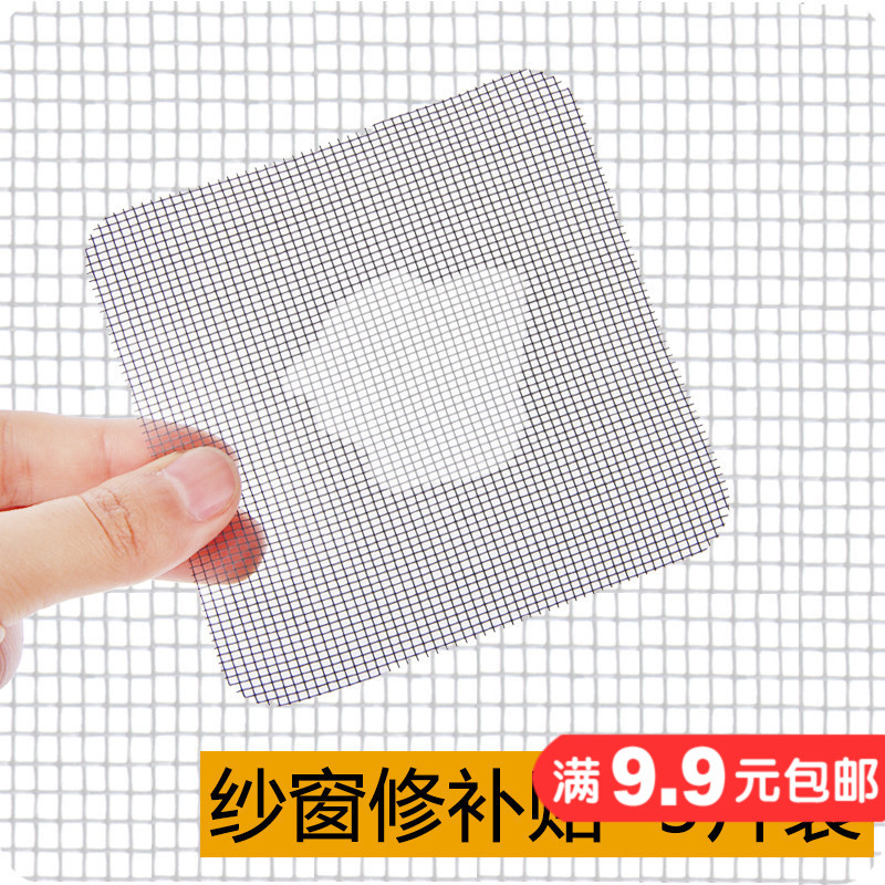 夏季紗窗貼紗門修補貼補洞網家用驅蟲防蚊子貼紗窗網防蚊網修補片