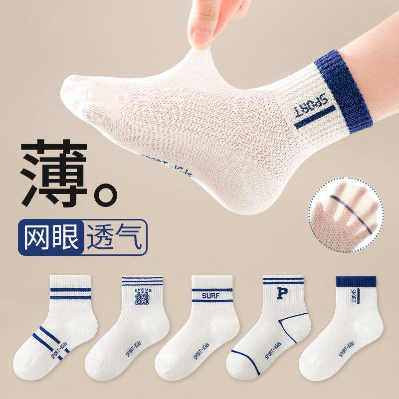 儿童袜子男童春夏季薄款透气防臭网眼运动风学生袜中筒袜夏天