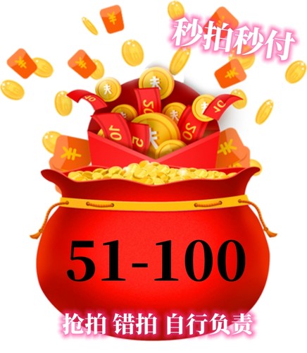 051-100直播间专拍福利捡漏39.99