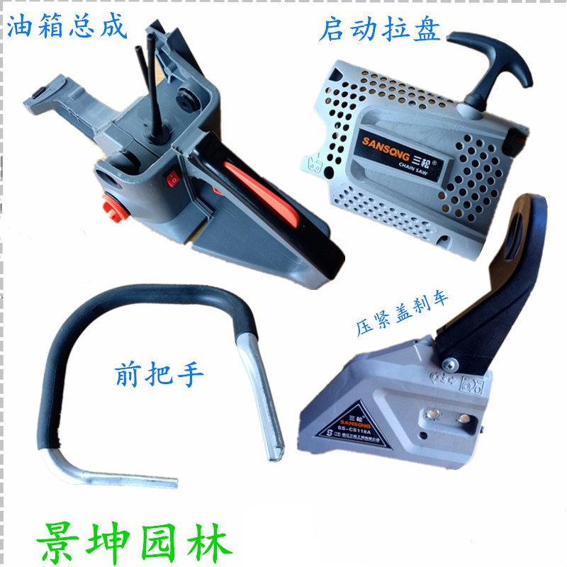 7000油锯配件三松起动器