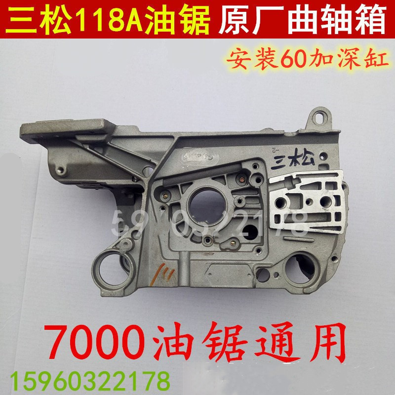 7000油锯配件三松118a原厂伐木者