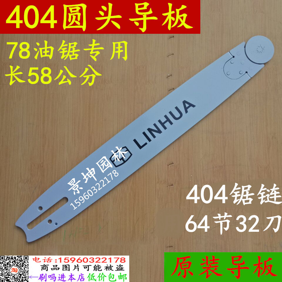 yd7800林花大油锯配件三环原装导板404型号22寸64节32刀锯链套装