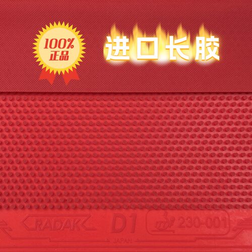 澳洲进口中颗粒耐用怪异进攻长胶