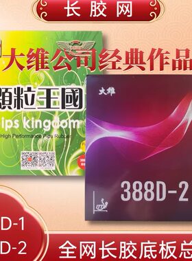 大维经典彩色长胶单胶皮怪异耐用