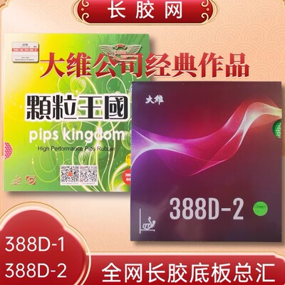 大维经典彩色长胶单胶皮怪异耐用