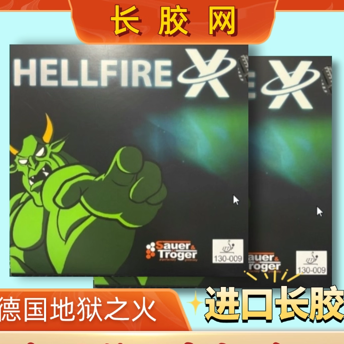 德国进口超软索尔特地狱之火130-009乒乓球中颗粒长胶怪异单胶皮,运动/瑜伽/健身/球迷用品,乒乓套胶/海绵/单胶片,淘宝优惠券,粉丝福利购,淘宝优惠卷
