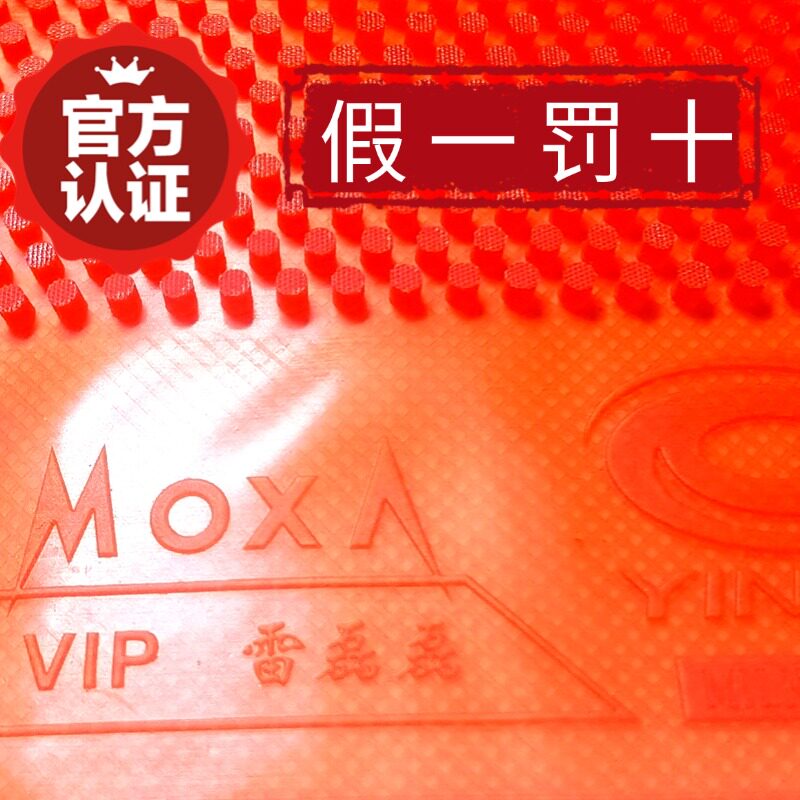 雷磊磊隐形大师长胶新款银河VIP特制怪异飘专用长胶比赛款单胶皮