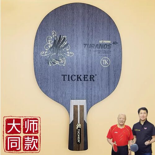 德国泰克乒乓球长胶用黄老师同款