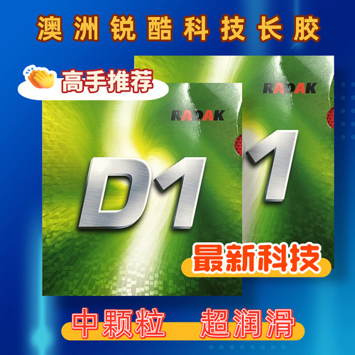 澳洲锐酷进口工艺固化单胶皮长胶