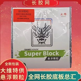 大维赛维卡悬浮中颗粒长胶怪异高胶防弧圈固化蘑菇头乒乓球单胶皮