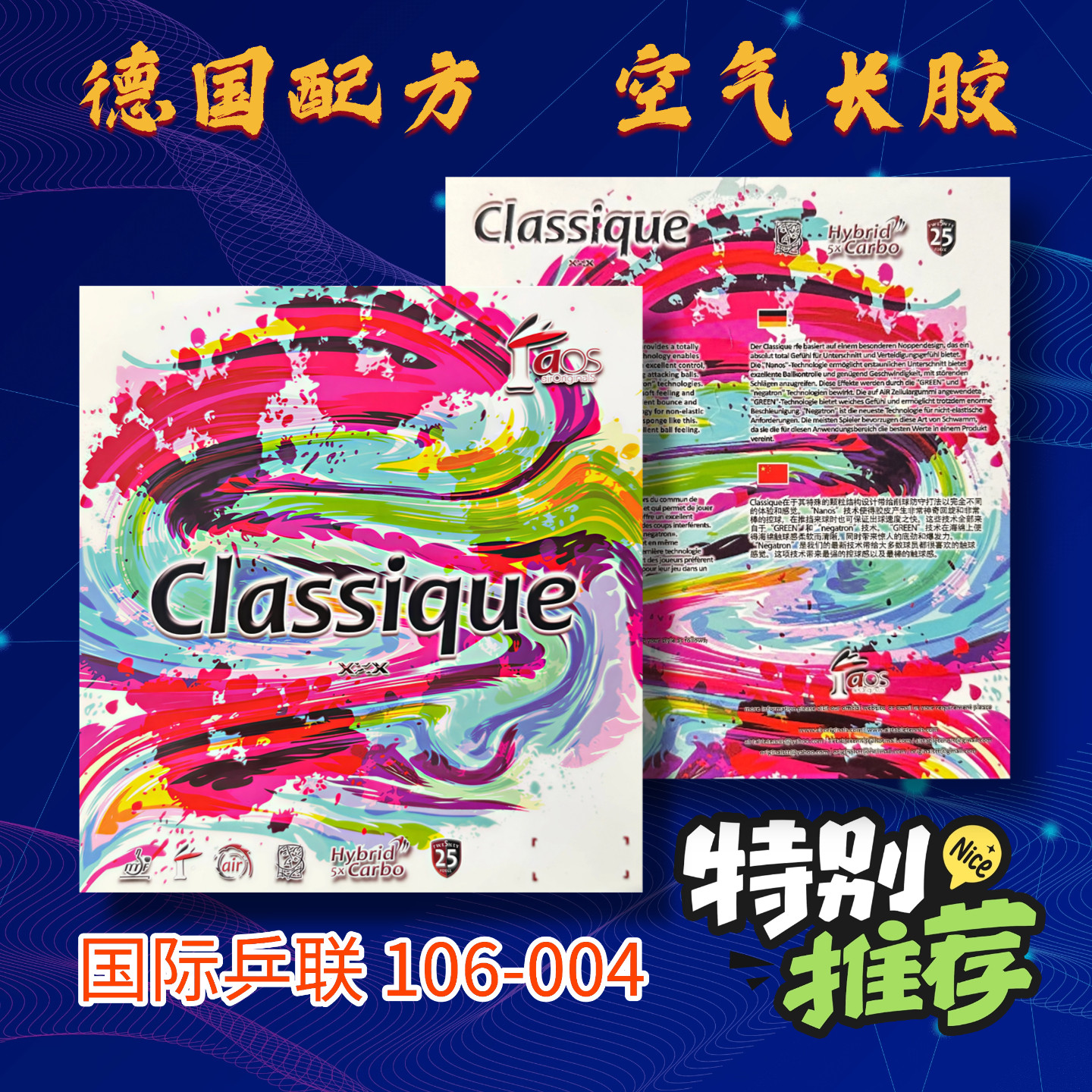 德国产106-004空气AIR长胶单胶皮