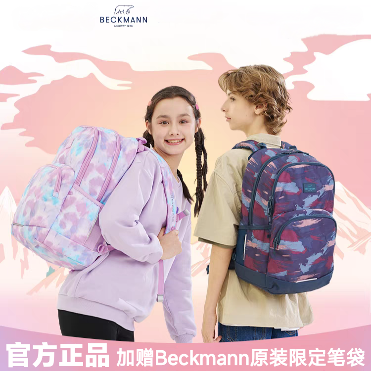 挪威beckmann贝克曼护脊书包初高中男女学生少年减负双肩包大容量