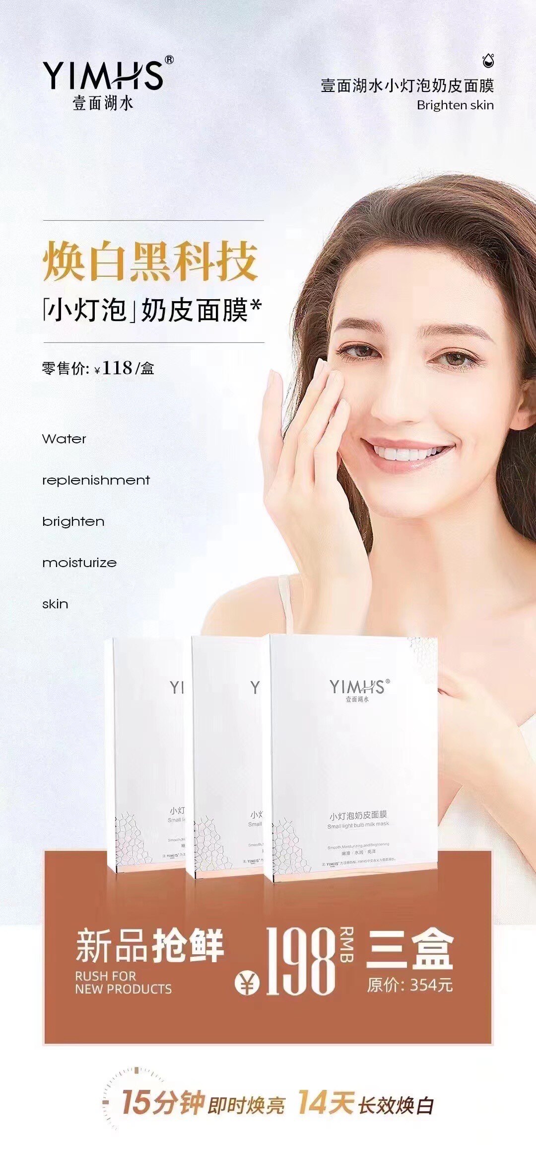 壹面湖水小灯泡奶皮面膜炫白黑科技新品上市特价抢先体验198/3盒