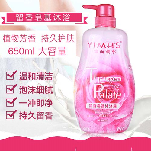 YIMHS壹面湖水皂基沐浴露香水型滋润清爽去角质留香身体清洁