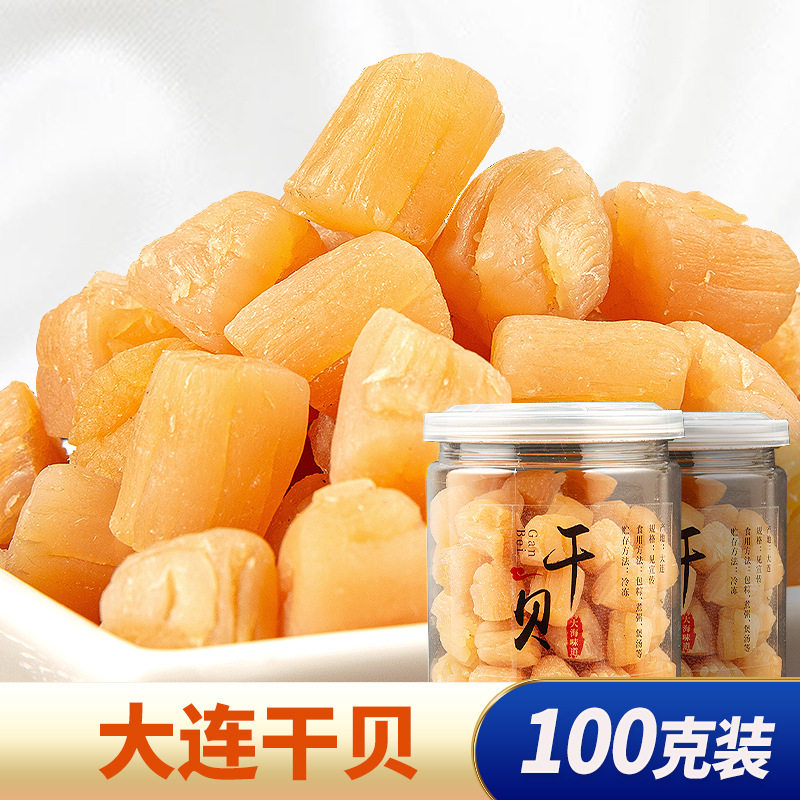 大连干贝120克瓶装瑶柱海鲜干货大规格淡干大扇贝肉