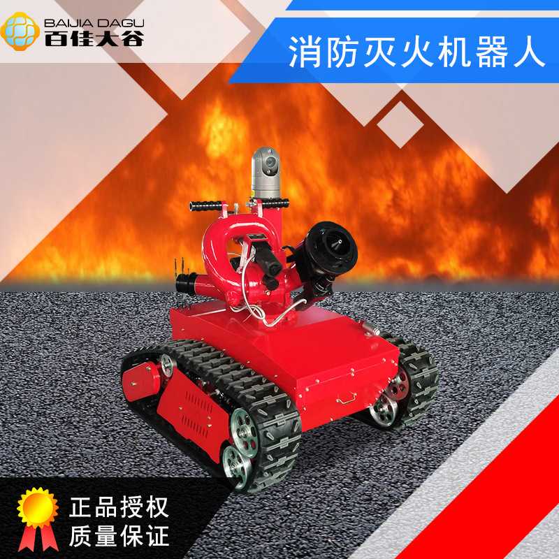 消防灭火机器人履带式救援侦察车深入火场水炮遥控