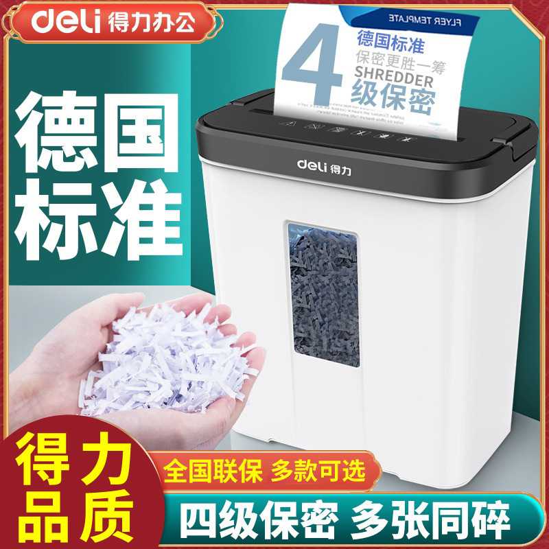 得力碎纸机办公室商用全自动大功率电动家用小型手动碎纸机