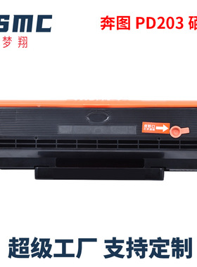 适用奔图m6200w硒鼓m6203 p2200w pd203t碳粉盒M6602W粉盒P2228