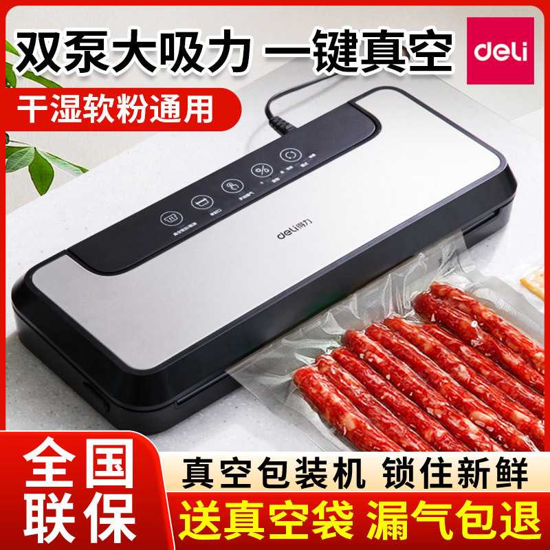 得力LM890S全自动真空封口机商用家用小型食品保鲜机抽空机包装机