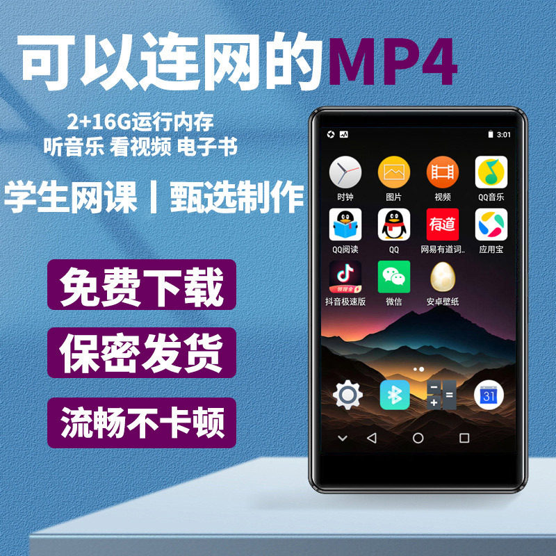 学生网课mp4可连wifi上网看书mp5全面屏蓝牙触屏随身听音乐播放器